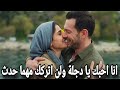 مسلسل انت من احببت الحلقة 12 مترجمة طلاق اركان و دجلة اكتشاف لغز داريا و نهاية صادمة ومؤثرة