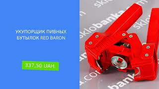 Купить Бутылки На Sklobanka.com Обзор За 04.10.2019