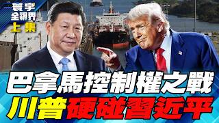 The Panama Canal becomes an international battleground for capital; Li Ka-shing suffers a complete..