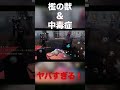 ほとんどスタンしてないじゃん！wmw #第五人格 #identityv #ゲーム実況 #ゲーム #IdentityV
