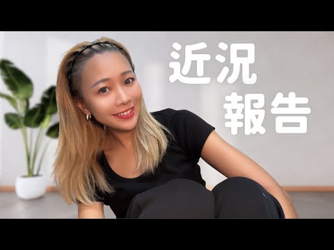 【近況報告】整える暮らしと体づくり、美容・韓国・お仕事のことも🩷