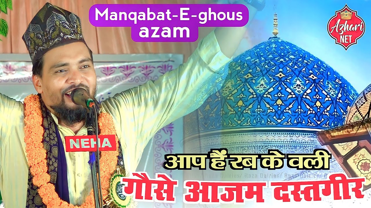 New Manqabat ghous pak  Azmat Raza Bhagalpuri  aap Hai Rab ke wali ghous e azam Dastagir