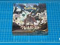 【ポケカ】スノーハザード・クレイバースト開ける