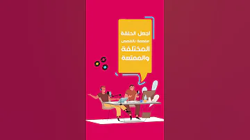 كيف تقدم مدونة صوتية مسلية Podcasting Podcast Podcasts 