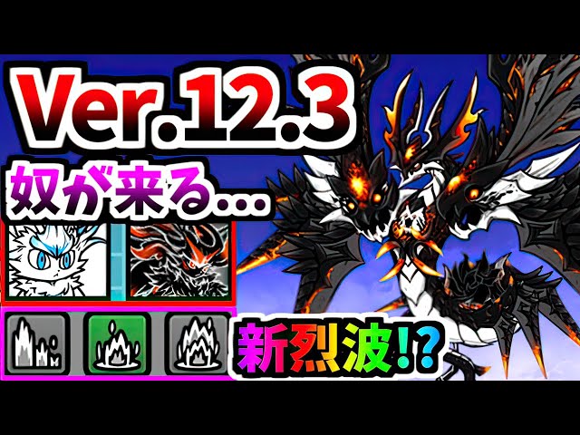 Ver.12.3 Update - God-Emperor Hevijak (TF) - Information & testing