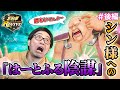 【北斗リバイブ】シン様への『はーとふる謀反』 #後編【膝もいてぇよ～】