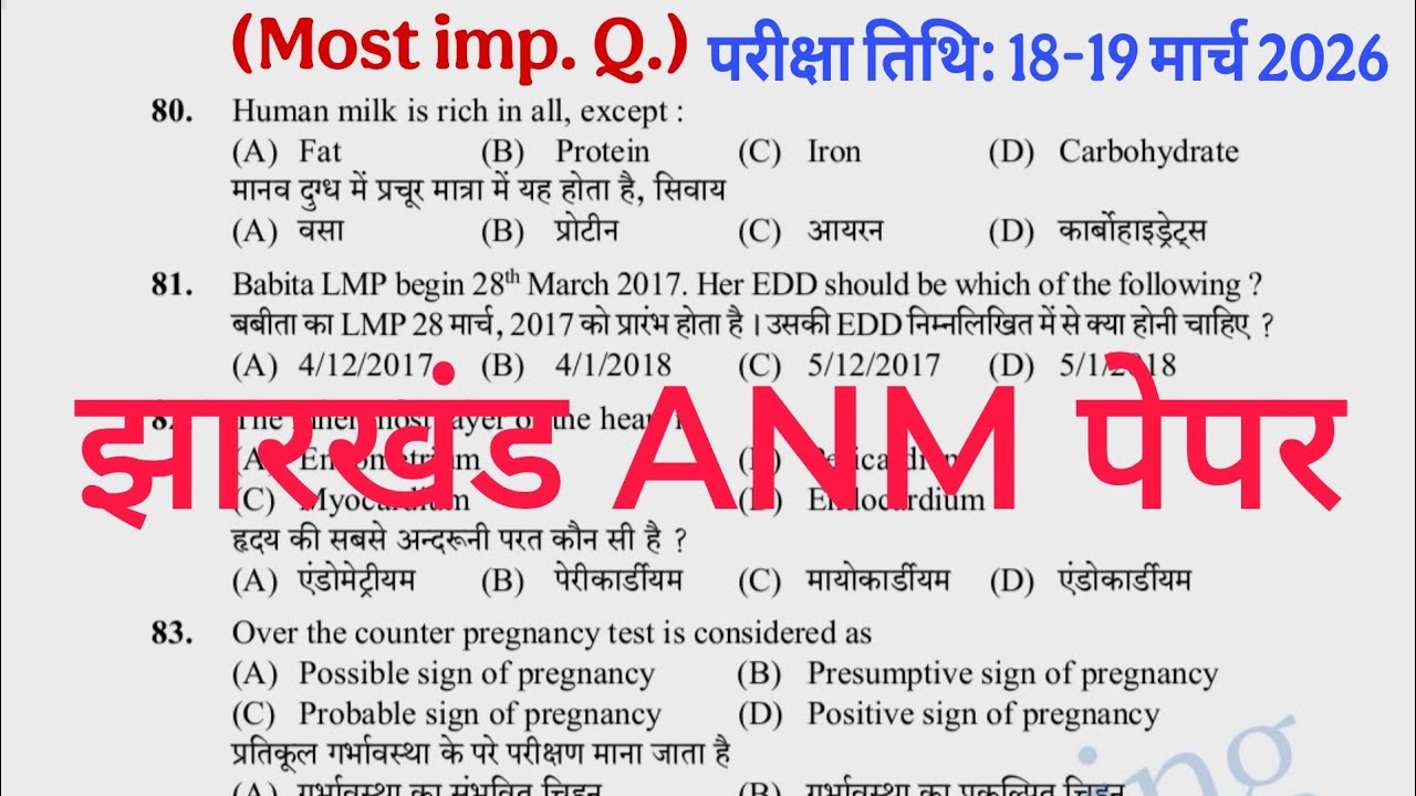 ANM Jharkhand Question Paper Most important Question and Answer 2026, ANM Paper 2026