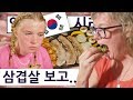 삼겹살과 목살의 맛에 설레는 영국인!? 영국 중딩의 한국 여행 즐기기 시리즈 14편!