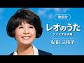 【歌詞付】レオのうた ジャングル大帝 弘田三枝子