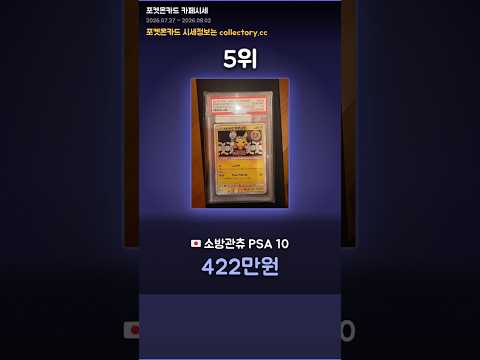 7월 마지막주 포켓몬카드 카페실경매가 TOP20
