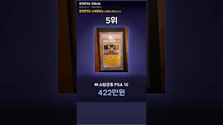 7월 마지막주 포켓몬카드 카페실경매가 TOP20