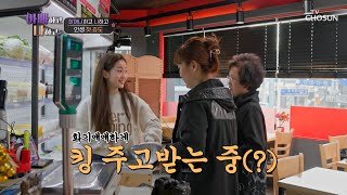 오늘은 유진이가 쏜다💸 MZ 손녀의 최애 음식 마라탕 체험🔥 TV CHOSUN 240417 방송 | [아빠하고 나하고] 19회 | TV조선