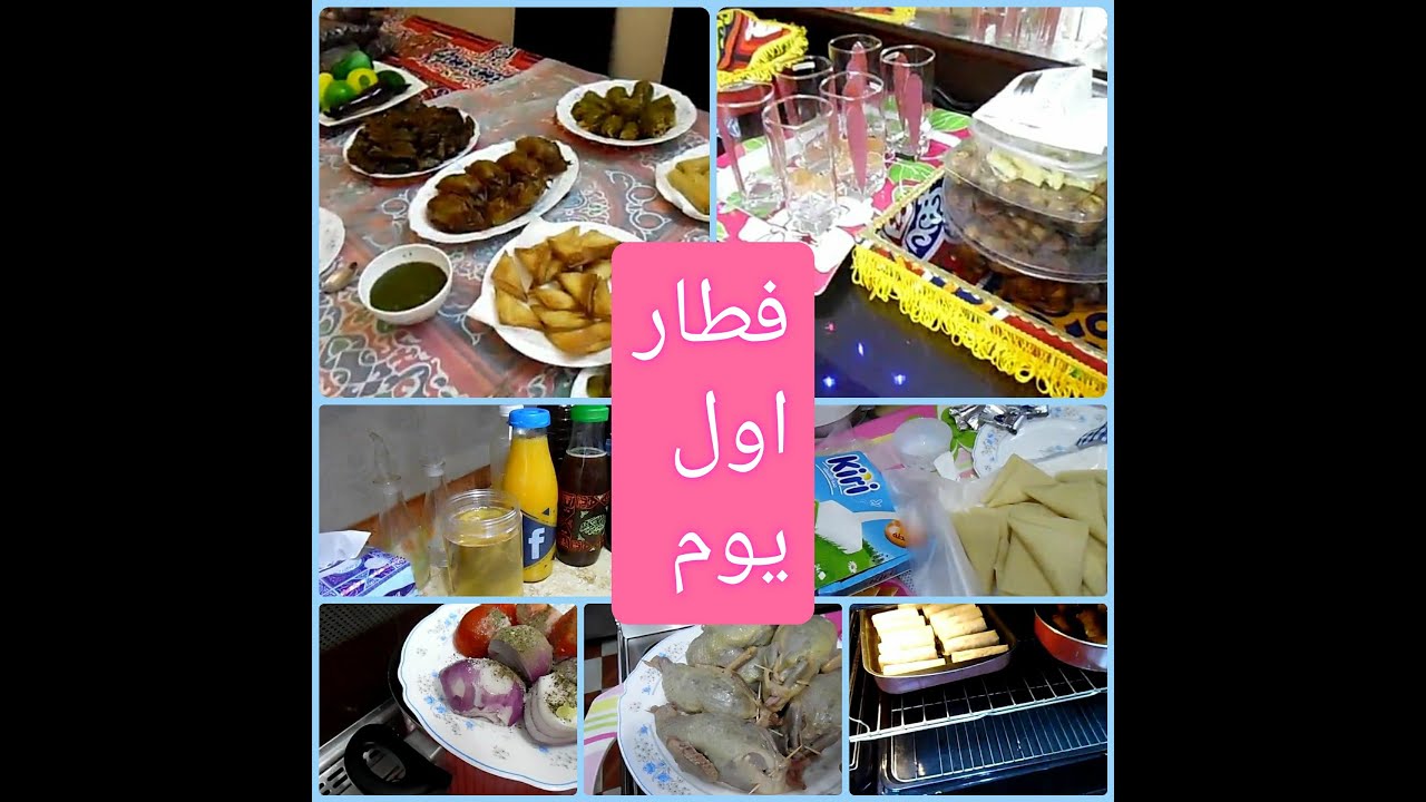 روتين ليلة واول يوم رمضان كل سنة وحضراتكم طيبين