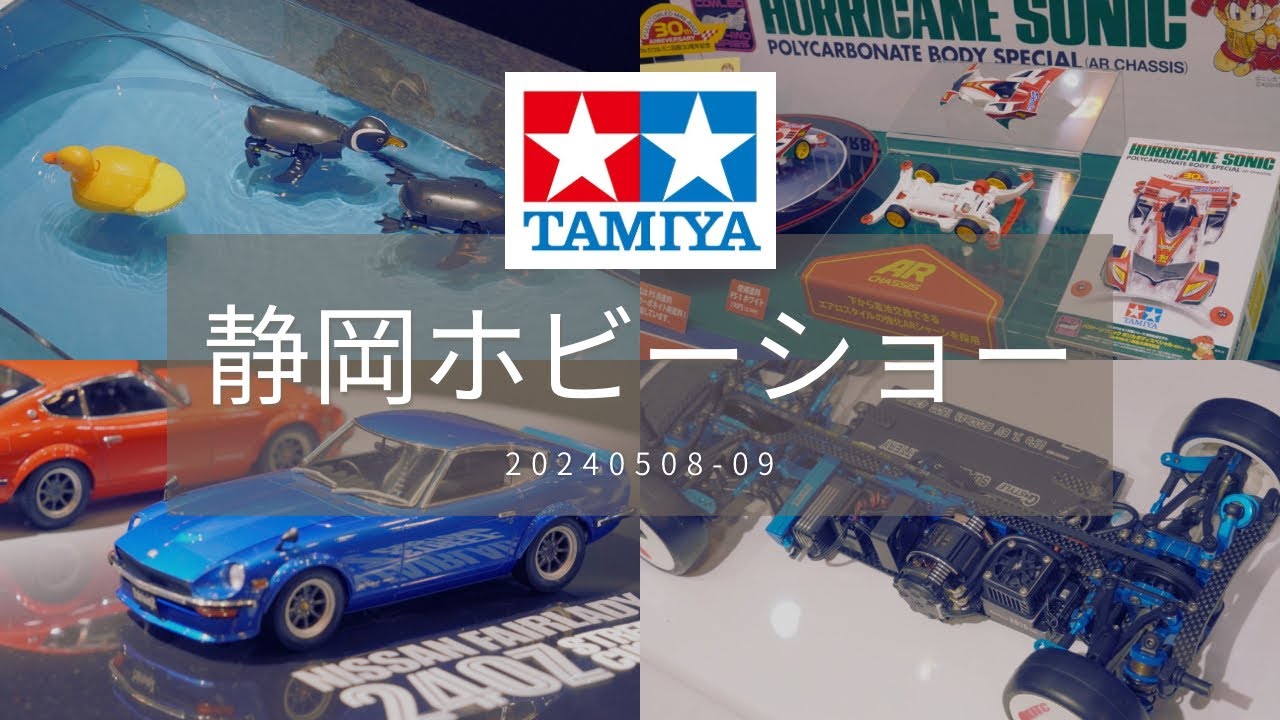 K-Stadium「2024静岡ホビーショータミヤブース」動画公開|ラジコンもん