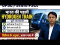 India's First Green Hydrogen Train- Complete Analysis| Hydrogen Fuel Cell Tec| by Satendra Tomar Sir