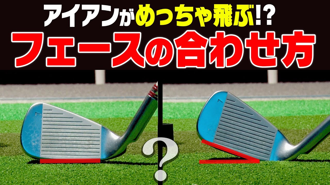 知らない人が多い！？球がつかまって飛ぶ「アイアンの基礎基本」を解説！【HARADAゴルフ#3】【かえで】