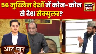 Agra में Mughal Garden का नाम क्या Freedom Fighter के नाम रखा गया है? Sudhanshu Trivedi । News 18