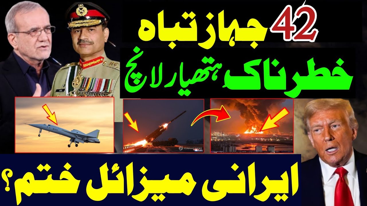 Middle East update| Iran Vs US|  جہاز تباہ  ابتکا خطرناک ہتھیار لانچ ۔ ایرانی میزائل ختم ؟