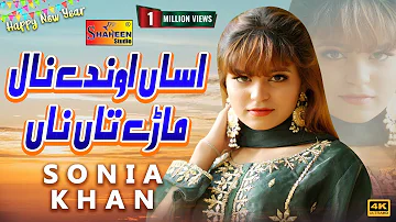 Asan Onday Naal Mare Ta Na | Sonia Khan | ( Official Video ) | Shaheen Studio