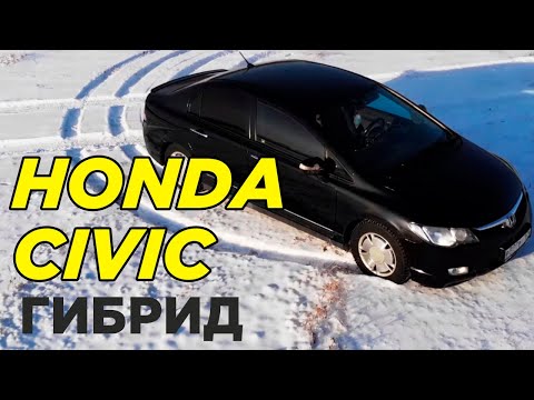 2 года эксплуатации Honda Civic ГИБРИД | Обзор на ХОНДА ЦИВИК Гибрид 2008 года