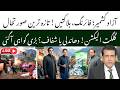آزاد کشمیر، تازہ ترین، گلگت انتخابات، دھاندلی یا شفاف؟ سہیل فریدی کی گرفتاری کا حکم!