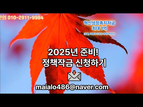 2025년 정책자금 계획 있으세요?