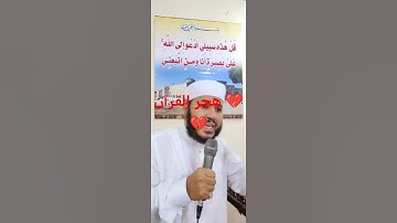 أنواع هجر القرآن الكريم
