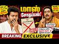 CM ஆன 3 நாள்ல முதல் தோல்வி! ஜோதிடர் OSD நாடகம் - சொந்த கூட்டணியே விஜய் திரும்பி அடிச்ச அதிர்ச்சி!