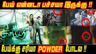 Katteri Trailer Review Vaibhav Varalaxmi Aathmika Sonam Bajwa Deekay SN Prasad