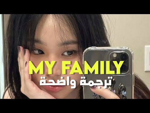 عائلتي الاغنيه الشهيره Gacha MY Family Arabs Sub Lyrics مترجمه للعربية