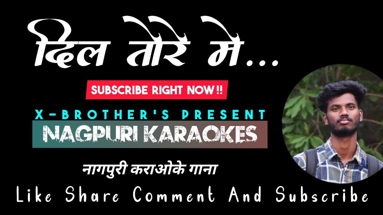 NAGPURI KARAOKE SONG|दिल तोरे में लैग गेलक गोरिया|Dil Tore Me Laig Gelak Goriya|#karaoke #jharkhand