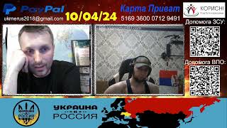 LongTalk с руSSким убuйцeй [11/04/24]