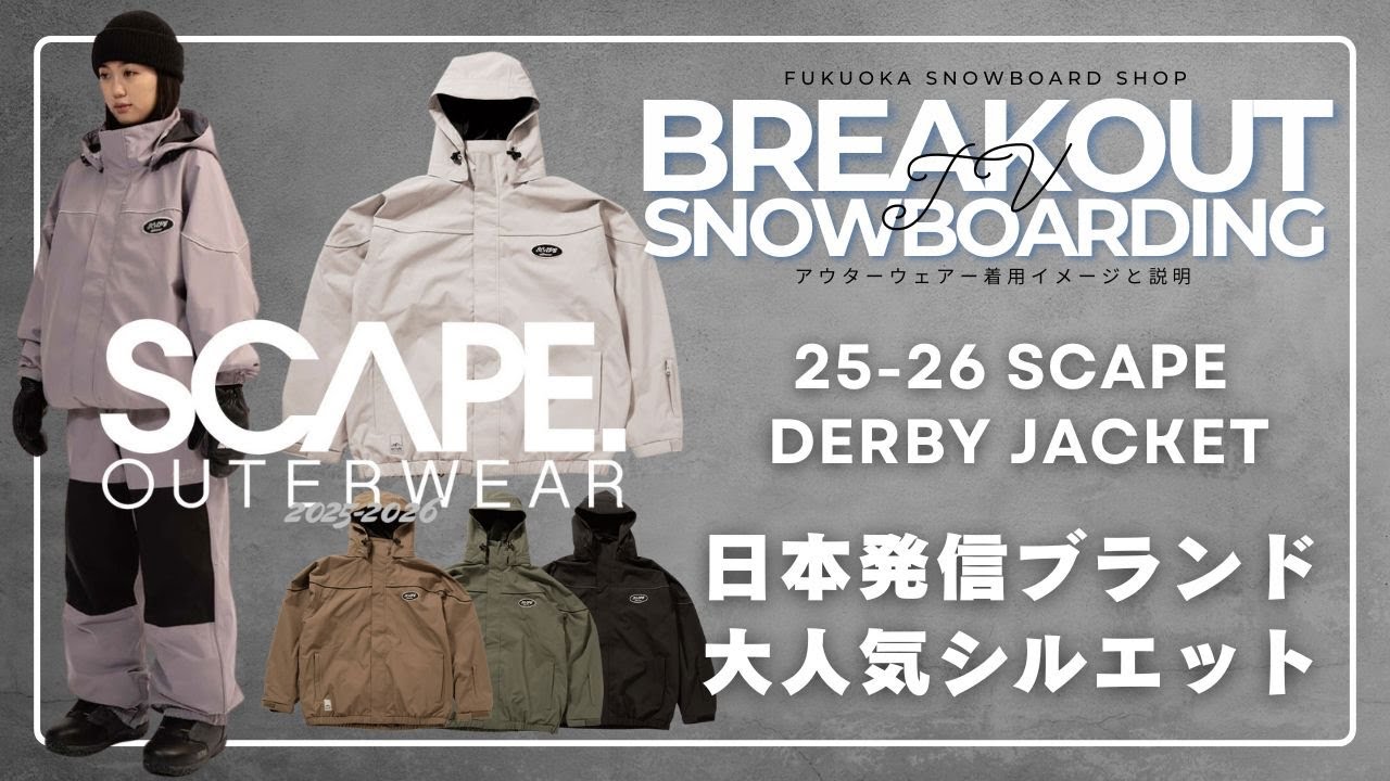 DERBY jacket 25-26 SCAPEスノーボードウェア「エスケープのご紹介