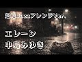 エレーン - 中島みゆき 〜超絶JazzアレンジVer.〜
