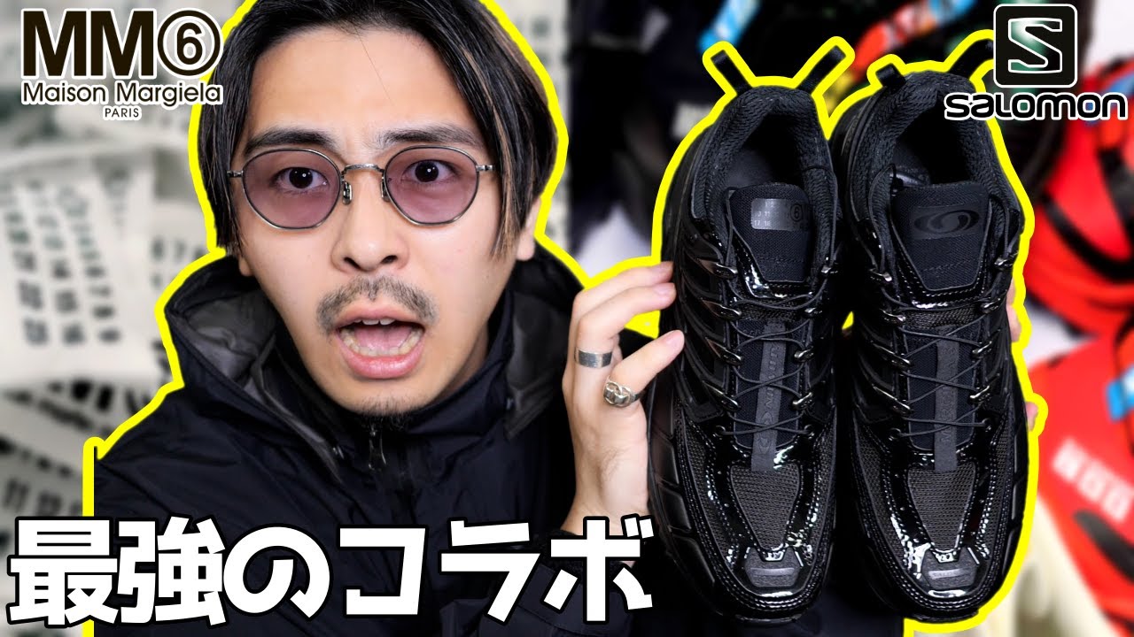 【最強コラボ】MM6×SALOMONの最強スニーカーをガチレビュー。個人的に最高すぎてヤバい。