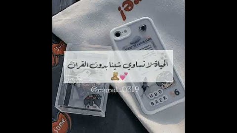 الحياة لا تساوي شيئا بدون القرآن💖🌸تلاوة عذبة للشيخ رعد الكردي😭❤