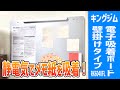 磁石・付箋不要で紙をペタペタ貼れるボード【キングジム 電子吸着ボード ラッケージ RK6040FL 購入レビュー】