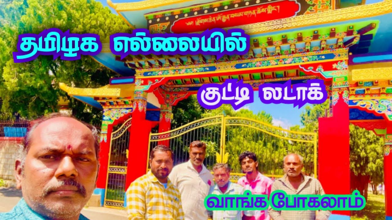 🙏தமிழக எல்லையில் இப்படி ஒரு இடமா /Kutty Ladakh🔥