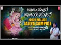 Jooju Mallige Jajiya Sampige - Shishugeethegalu | B.R.Chaya | M. S. Maruthi | Children`s Songs