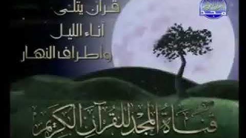 الجزء السادس عشر 16 من القران الكريم للقارئ الشيخ فارس عباد