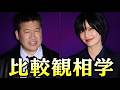 佐藤二朗×橋本愛！〇〇さんの方が圧倒的に凶相ではある