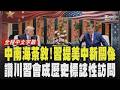 中美貿易協議