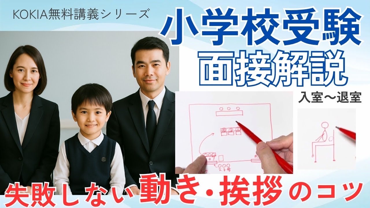 親子で見る面接シミュレーション 小学校受験版 ※DVD紹介 - YouTube