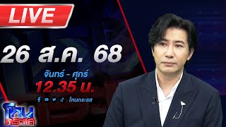 Download Lagu 🔴LIVE โหนกระแส วิญญาณไม่ช่วยกูเลย ถูกรวบแล้ว \ MP3 Download Lagu 🔴LIVE โหนกระแส วิญญาณไม่ช่วยกูเลย ถูกรวบแล้ว \ MP3