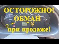 РАЗВОД при продаже авто! Чек не горит, а проблема есть!!!