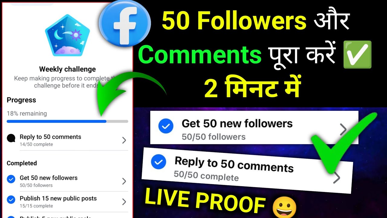सही तरीका जानो ✅ Reply to 50 comments weekly challenge Facebook | Reply to 50 comments