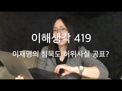 … 이해생각 <strong>419</strong>