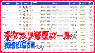 【一緒に作業しませんか】ポケスリシミュ開発する