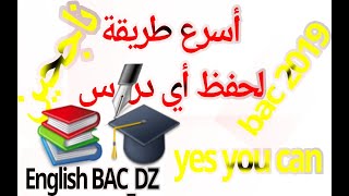 أفضل طريقةلحفظ الدروس بسرعة😍