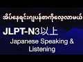 Japanese Speaking & Listening Skills
